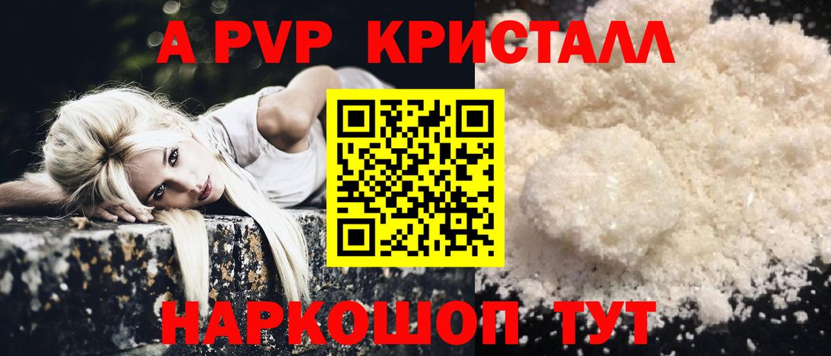 Alfa_PVP Crystall  Alfa_PVP VHQ  Вход с VPN  Alpha PVP VHQ  Alpha PVP  как найти закладки  Лесозаводск 