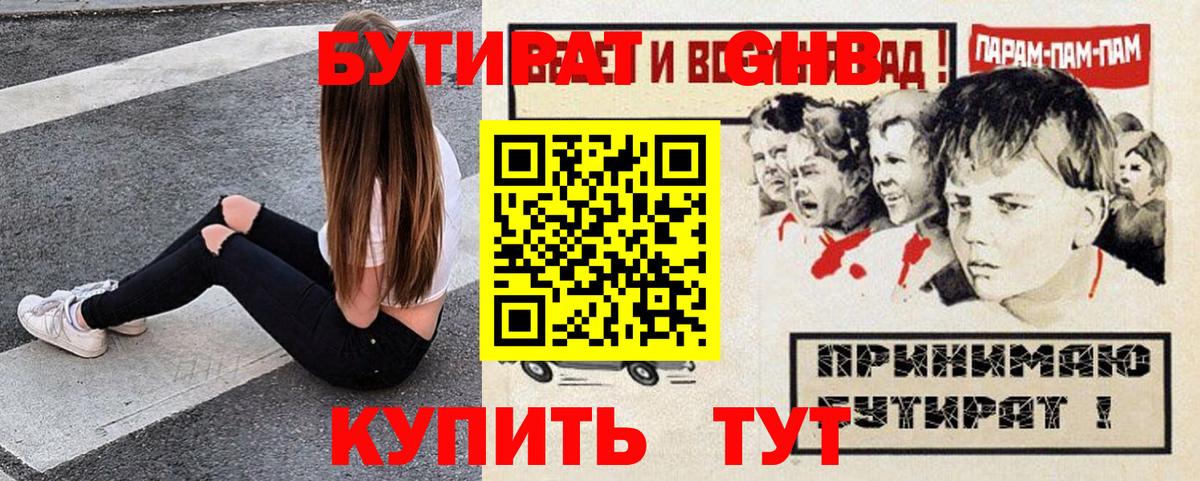 Бутират 1.4BDO Лесозаводск
