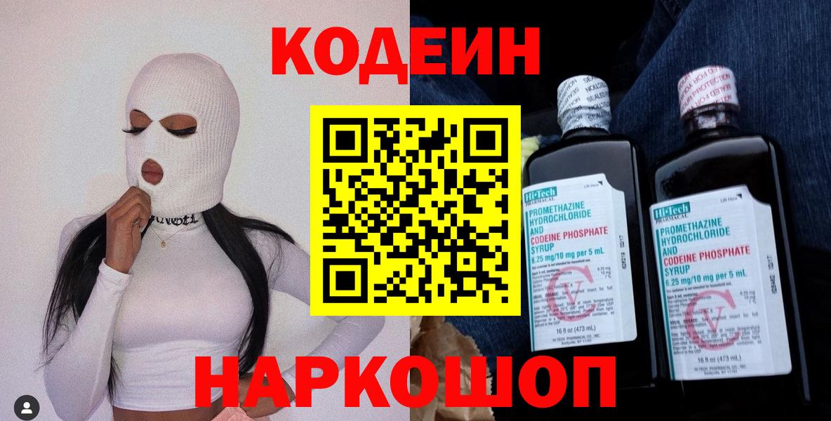 Кодеин напиток Lean (лин)  Codein напиток Lean (лин)  Вход с VPN  Лесозаводск 