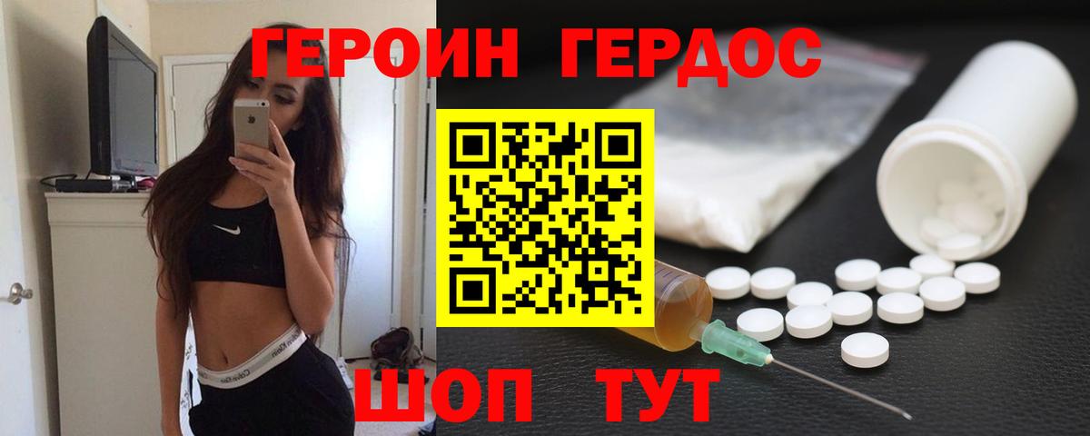 ГЕРОИН  Героин хмурый  Вход с VPN  Лесозаводск 