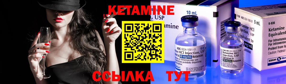 КЕТАМИН ketamine Лесозаводск