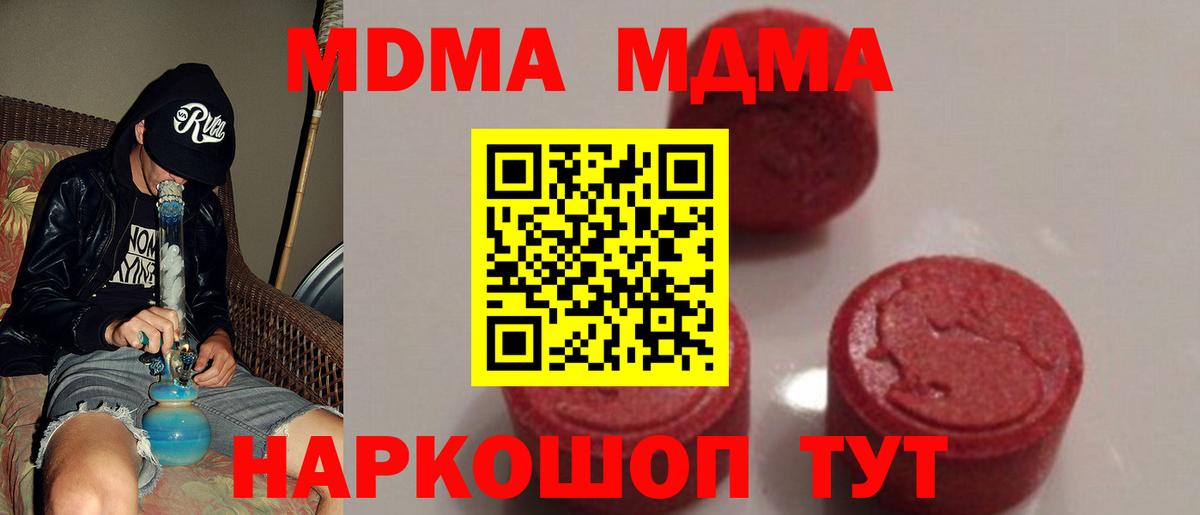 Лесозаводск  МДМА Molly  Вход с VPN 