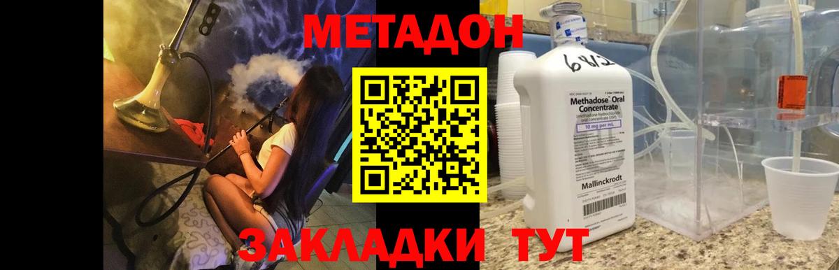 Метадон мёд  Метадон кристалл  Лесозаводск  Вход с VPN 